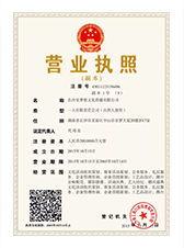 營(yíng)業(yè)執(zhí)照副本